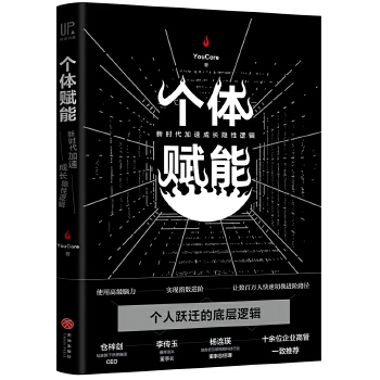 个体赋能(pdf+txt+epub+azw3+mobi电子书在线阅读下载)