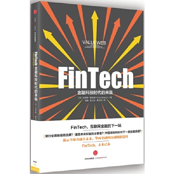 FinTech，金融科技时代的来临(pdf+txt+epub+azw3+mobi电子书在线阅读下载)