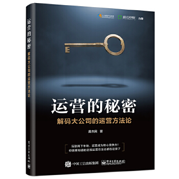 运营的秘密(pdf+txt+epub+azw3+mobi电子书在线阅读下载)