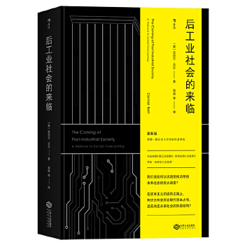 后工业社会的来临(pdf+txt+epub+azw3+mobi电子书在线阅读下载)