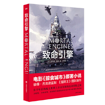 致命引擎(pdf+txt+epub+azw3+mobi电子书在线阅读下载)