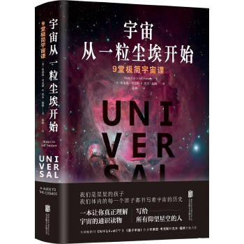 宇宙从一粒尘埃开始(pdf+txt+epub+azw3+mobi电子书在线阅读下载)