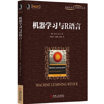 机器学习与R语言(pdf+txt+epub+azw3+mobi电子书在线阅读下载)