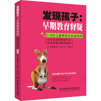 发现孩子：早期教育释疑(pdf+txt+epub+azw3+mobi电子书在线阅读下载)