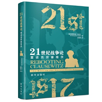 21世纪战争论：重读克劳塞维茨(pdf+txt+epub+azw3+mobi电子书在线阅读下载)