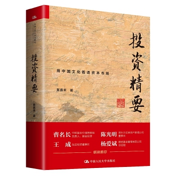 投资精要(pdf+txt+epub+azw3+mobi电子书在线阅读下载)