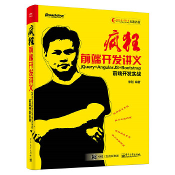 疯狂前端开发讲义(pdf+txt+epub+azw3+mobi电子书在线阅读下载)