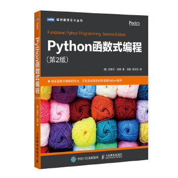 Python函数式编程(pdf+txt+epub+azw3+mobi电子书在线阅读下载)