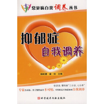 抑郁症自我调养(pdf+txt+epub+azw3+mobi电子书在线阅读下载)