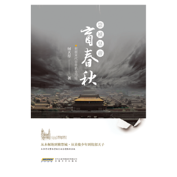 崇祯皇帝(pdf+txt+epub+azw3+mobi电子书在线阅读下载)