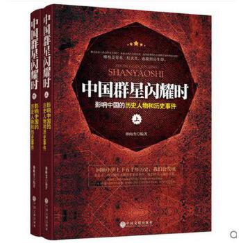 中国群星闪耀时(pdf+txt+epub+azw3+mobi电子书在线阅读下载)