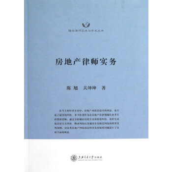 房地产律师实务(pdf+txt+epub+azw3+mobi电子书在线阅读下载)