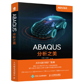 ABAQUS分析之美(pdf+txt+epub+azw3+mobi电子书在线阅读下载)