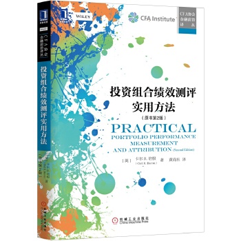 投资组合绩效测评实用方法(pdf+txt+epub+azw3+mobi电子书在线阅读下载)