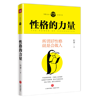 性格的力量(pdf+txt+epub+azw3+mobi电子书在线阅读下载)