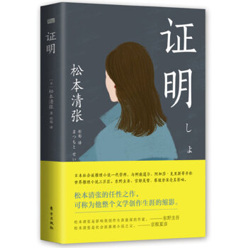 证明(pdf+txt+epub+azw3+mobi电子书在线阅读下载)