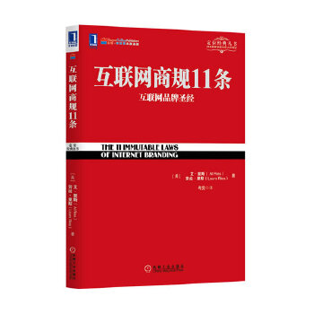 互联网商规11条(pdf+txt+epub+azw3+mobi电子书在线阅读下载)