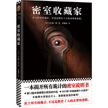 密室收藏家(pdf+txt+epub+azw3+mobi电子书在线阅读下载)