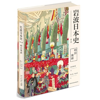 明治维新（岩波日本史第七卷）(pdf+txt+epub+azw3+mobi电子书在线阅读下载)