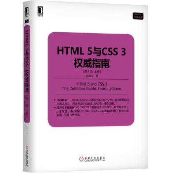 HTML-5与CSS-3权威指南(pdf+txt+epub+azw3+mobi电子书在线阅读下载)