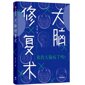 大脑修复术(pdf+txt+epub+azw3+mobi电子书在线阅读下载)