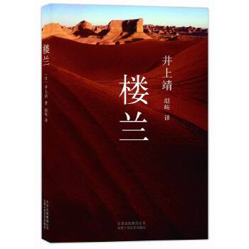 楼兰(pdf+txt+epub+azw3+mobi电子书在线阅读下载)