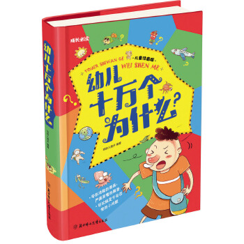 十万个为什么(pdf+txt+epub+azw3+mobi电子书在线阅读下载)