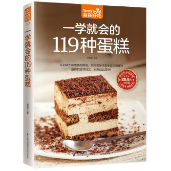 食在好吃系列10：一学就会的119种蛋糕(pdf+txt+epub+azw3+mobi电子书在线阅读下载)