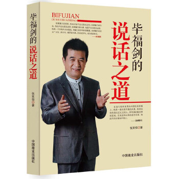 毕福剑的说话之道(pdf+txt+epub+azw3+mobi电子书在线阅读下载)