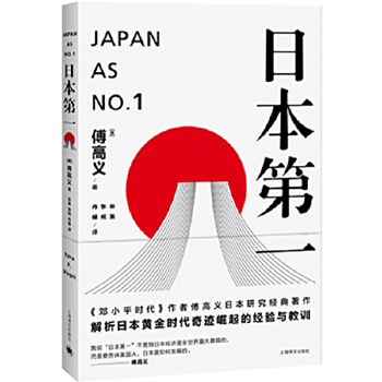 日本第一(pdf+txt+epub+azw3+mobi电子书在线阅读下载)