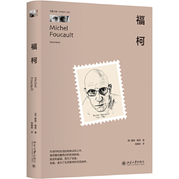 福柯(pdf+txt+epub+azw3+mobi电子书在线阅读下载)