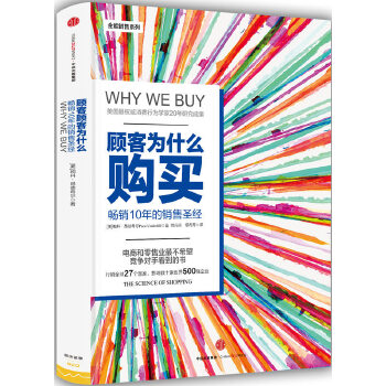 顾客为什么购买(pdf+txt+epub+azw3+mobi电子书在线阅读下载)