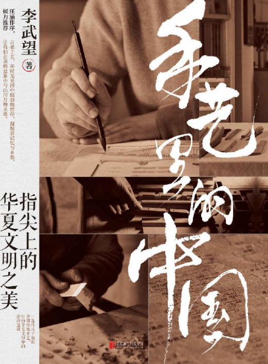 手艺里的中国「pdf-epub-mobi-txt-azw3」