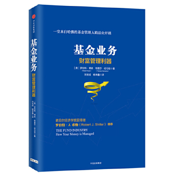 基金业务:财富管理利器(pdf+txt+epub+azw3+mobi电子书在线阅读下载)