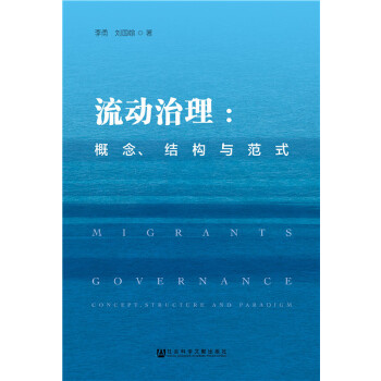 流动治理：概念、结构与范式(pdf+txt+epub+azw3+mobi电子书在线阅读下载)