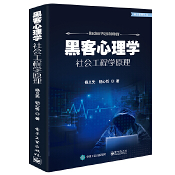 黑客心理学(pdf+txt+epub+azw3+mobi电子书在线阅读下载)