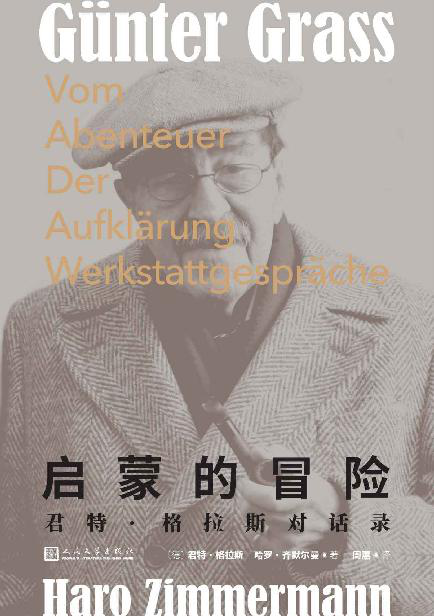 启蒙的冒险·君特·格拉斯对话录「pdf-epub-mobi-txt-azw3」