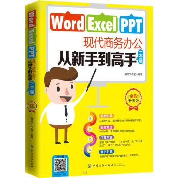 PPT现代商务办公从新手到高手一本通(pdf+txt+epub+azw3+mobi电子书在线阅读下载)