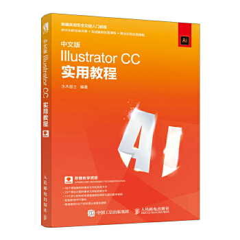 中文版Illustrator-CC实用教程(pdf+txt+epub+azw3+mobi电子书在线阅读下载)