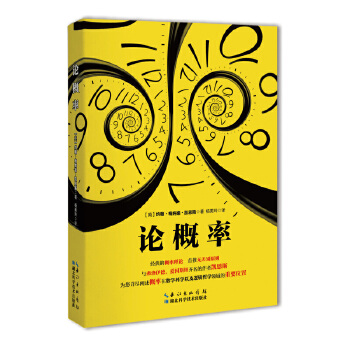 论概率(pdf+txt+epub+azw3+mobi电子书在线阅读下载)