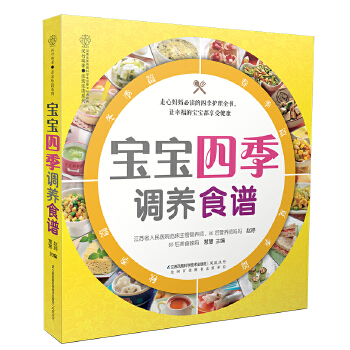 宝宝四季调养食谱(pdf+txt+epub+azw3+mobi电子书在线阅读下载)