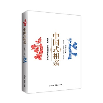 中国式相亲(pdf+txt+epub+azw3+mobi电子书在线阅读下载)