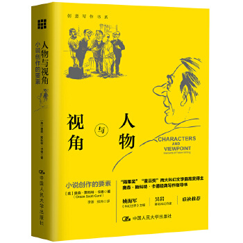 人物与视角(pdf+txt+epub+azw3+mobi电子书在线阅读下载)