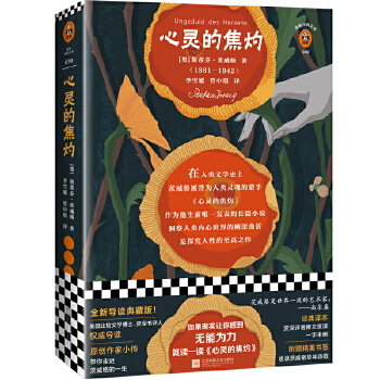 心灵的焦灼(pdf+txt+epub+azw3+mobi电子书在线阅读下载)