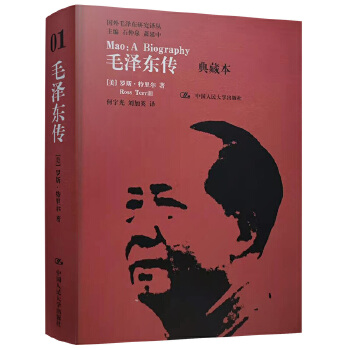 毛泽东传典藏本(pdf+txt+epub+azw3+mobi电子书在线阅读下载)