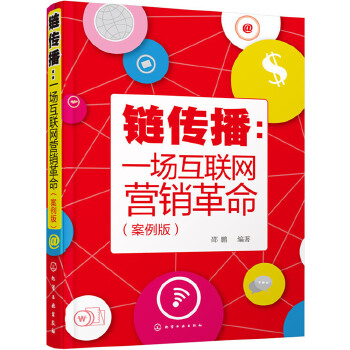 链传播(pdf+txt+epub+azw3+mobi电子书在线阅读下载)