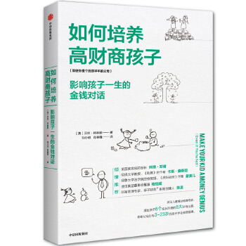 如何培养高财商孩子:影响孩子一生的金钱对话(pdf+txt+epub+azw3+mobi电子书在线阅读下载)