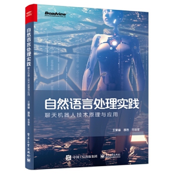 自然语言处理实践:聊天机器人技术原理与应用(pdf+txt+epub+azw3+mobi电子书在线阅读下载)