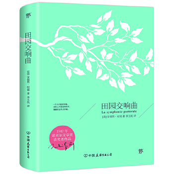 田园交响曲(pdf+txt+epub+azw3+mobi电子书在线阅读下载)