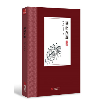 薛刚反唐(pdf+txt+epub+azw3+mobi电子书在线阅读下载)